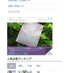 モグニャンの追跡広告